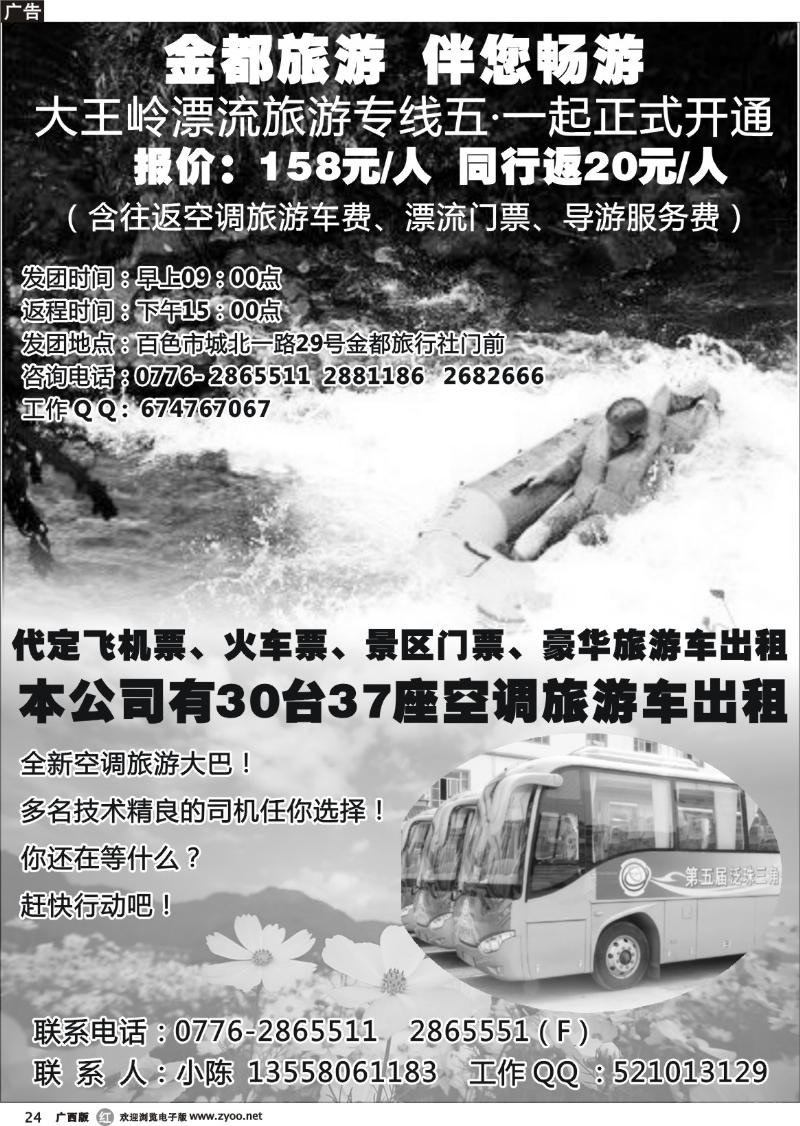 r24金都旅游-大王岭漂流专线