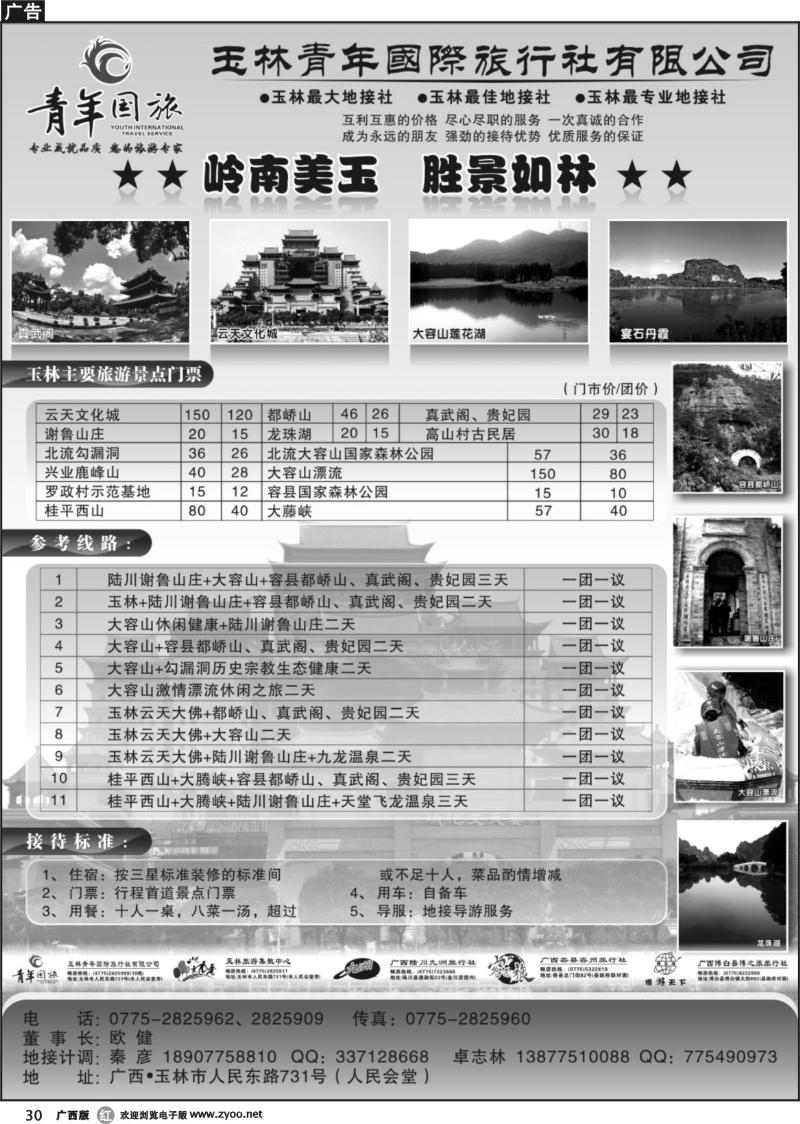 r30玉林青年国旅—岭南美玉 胜景如林