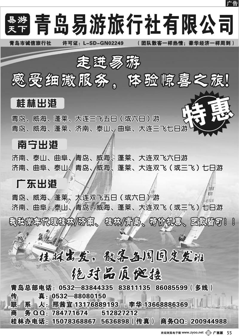 b55青岛易游旅行社（广西办）