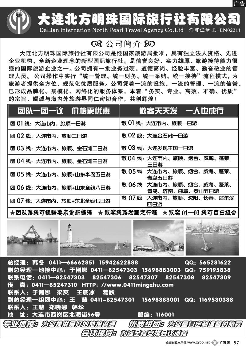 b57大连北方明珠国旅