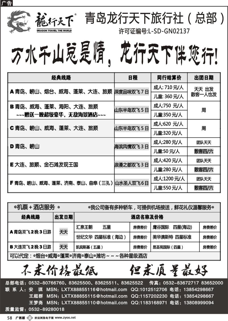 b58青岛龙行天下