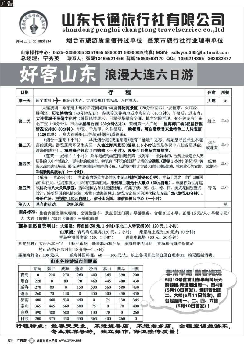 b62好客山东 大连浪漫六日游