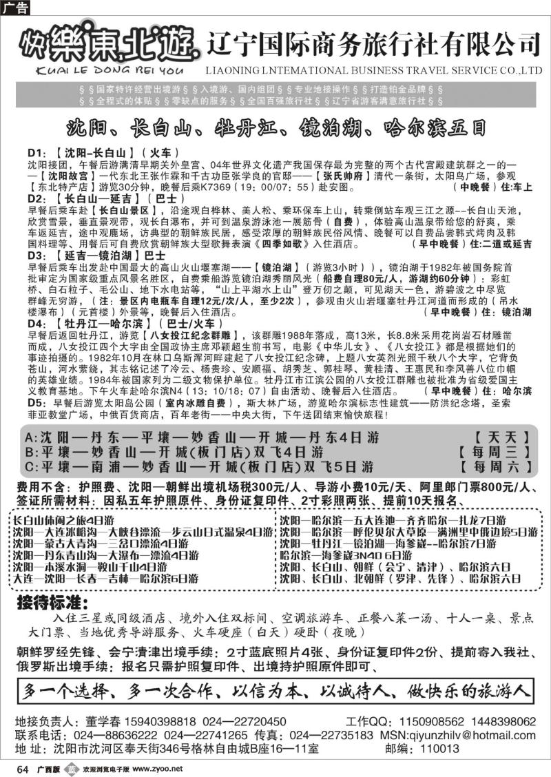 b64辽宁国际商务旅行社-快乐东北游