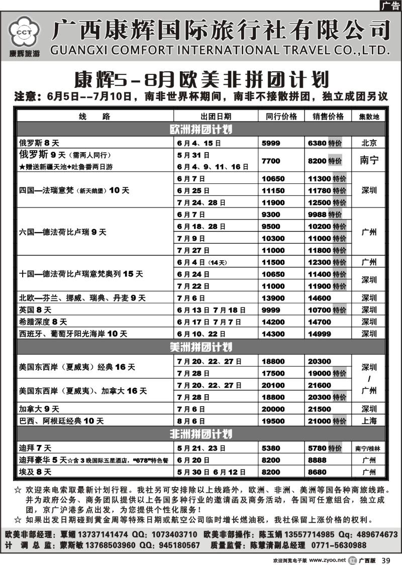 r39欧美非、散拼出团计划