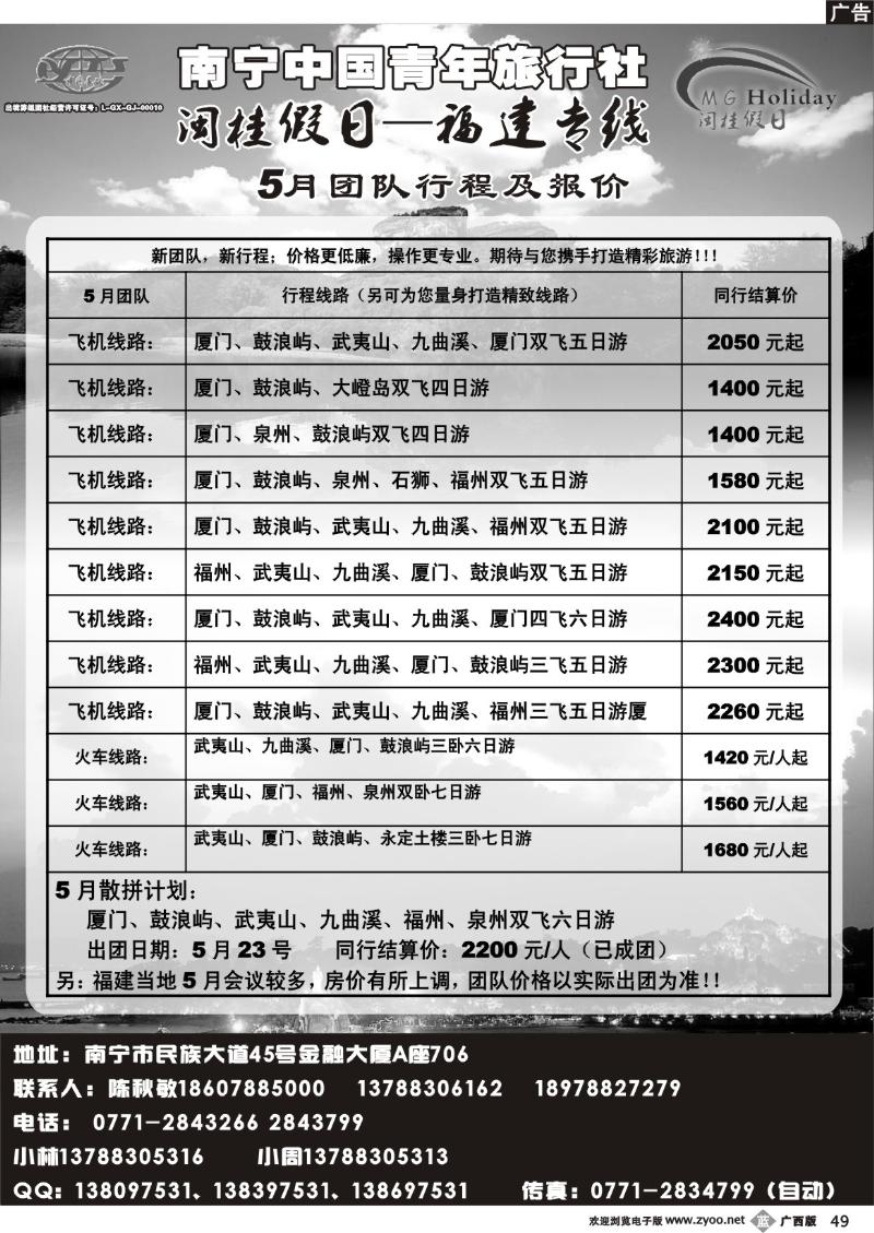 b49青旅-闽桂假日