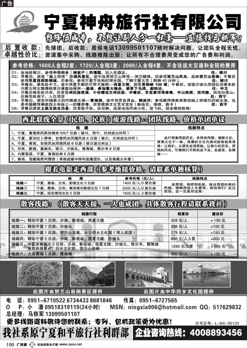 b100宁夏神舟旅行社—马铁军
