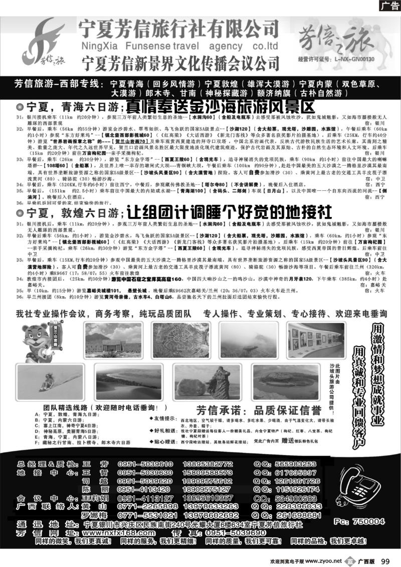 b99宁夏芳信旅行社