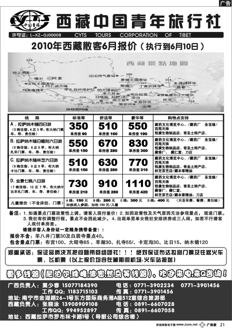 b21西藏中国青年旅行社