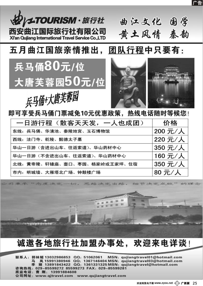 b25西安曲江国际旅行社