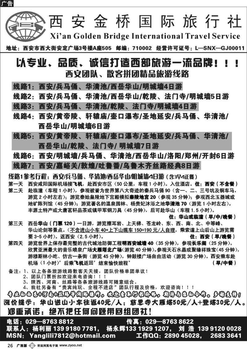 b26西安金桥国际旅行社(刘浩)
