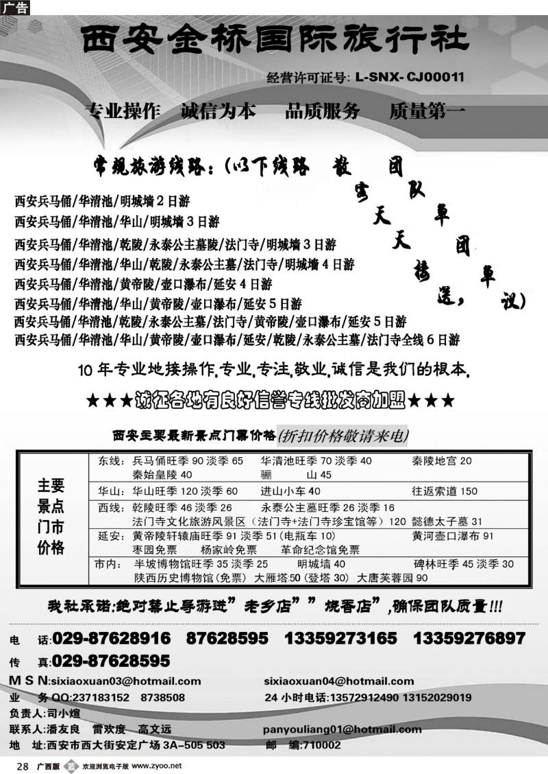 b28西安金桥国际旅行社