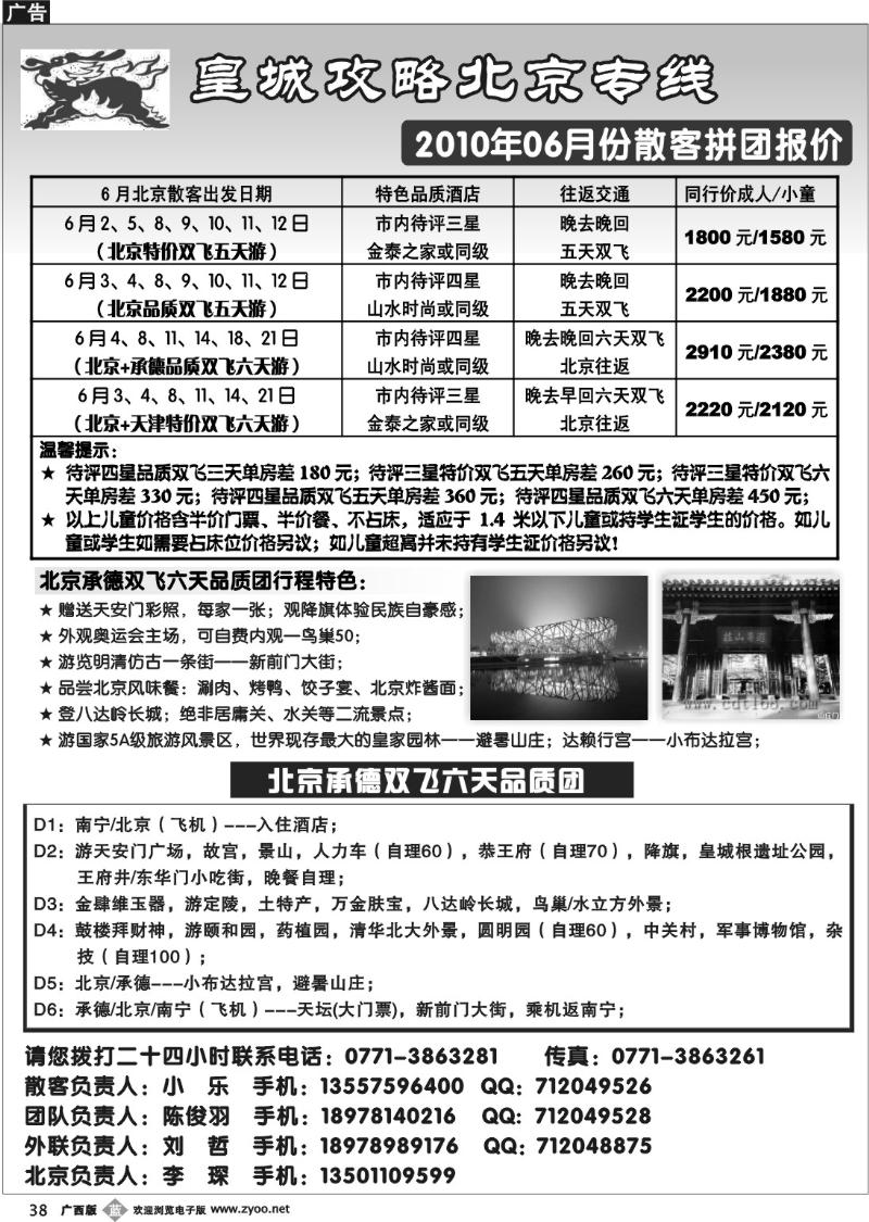 b38皇城攻略