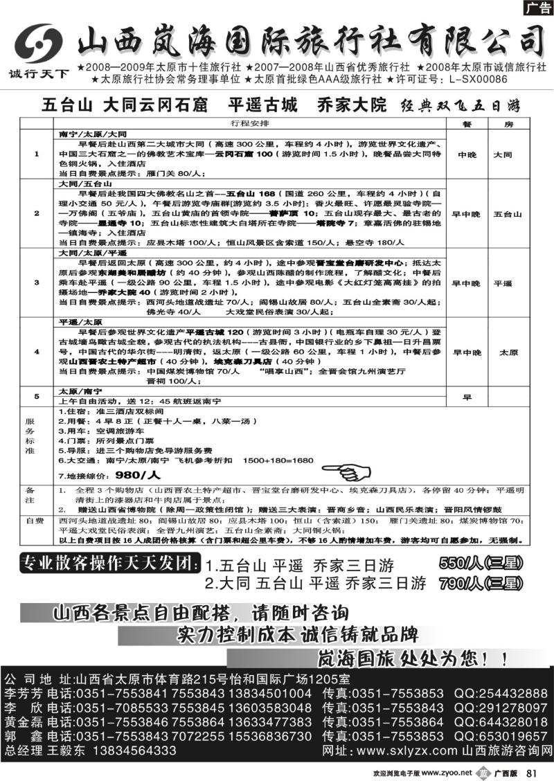 b81山西岚海国际旅行社