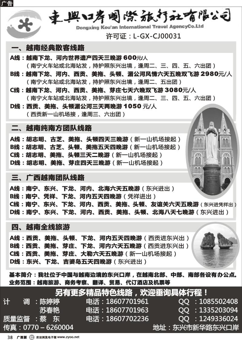 r38广西东兴口岸国旅—越南之旅
