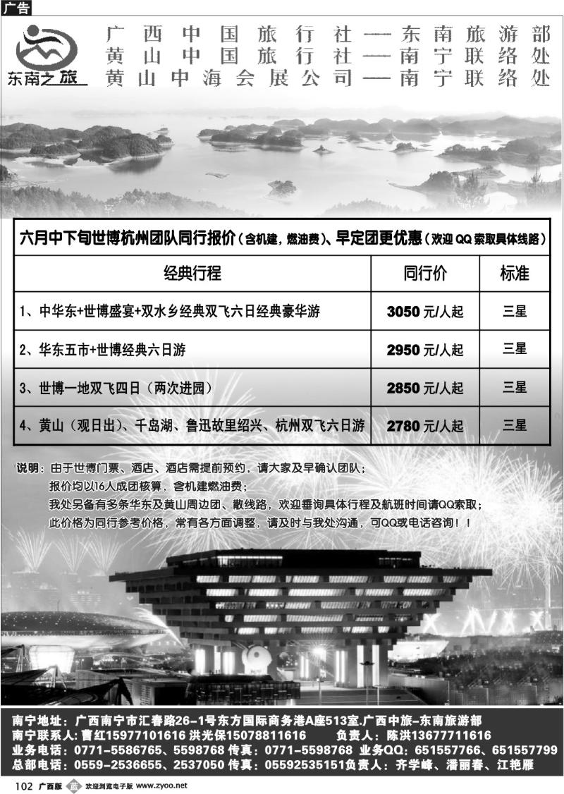 b102黄山中旅南宁办-世博专线