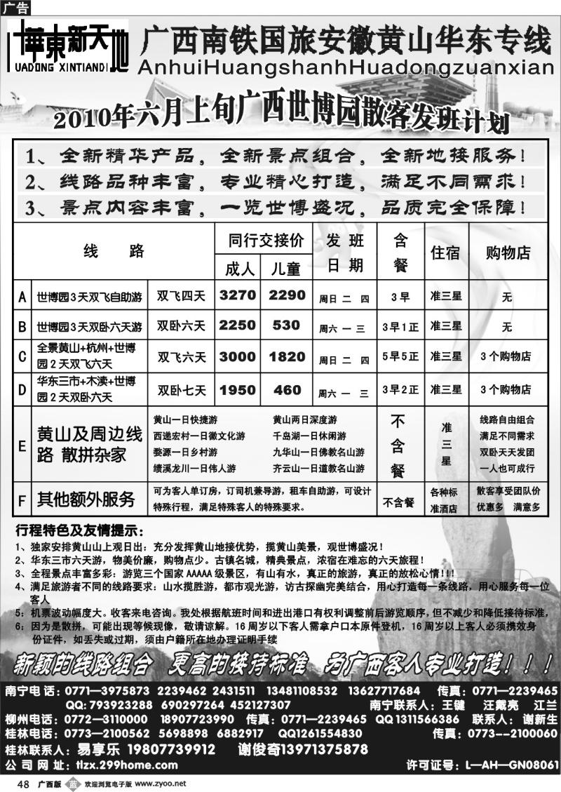 b48新华东黄山
