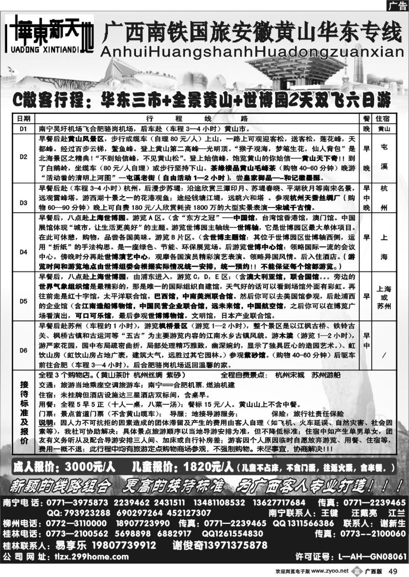 b49新华东黄山