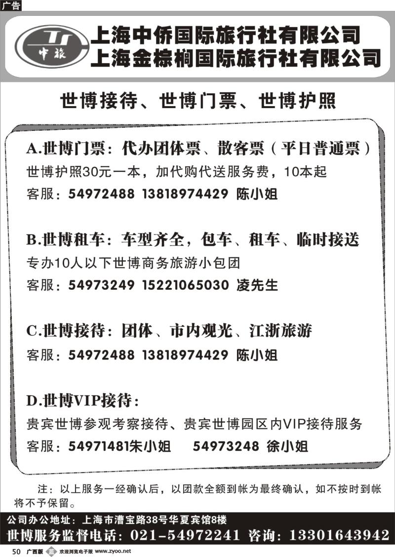 b50上海世博快讯