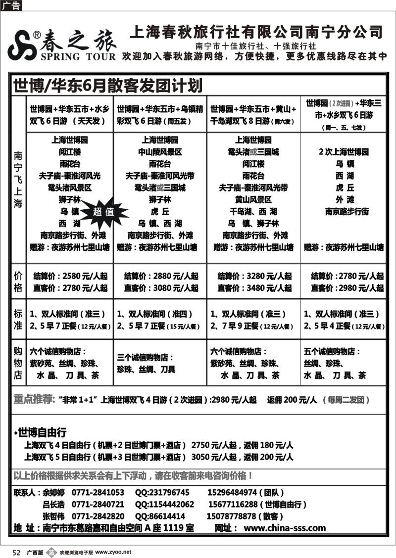 b52上海春秋--世博.华东散客天天发