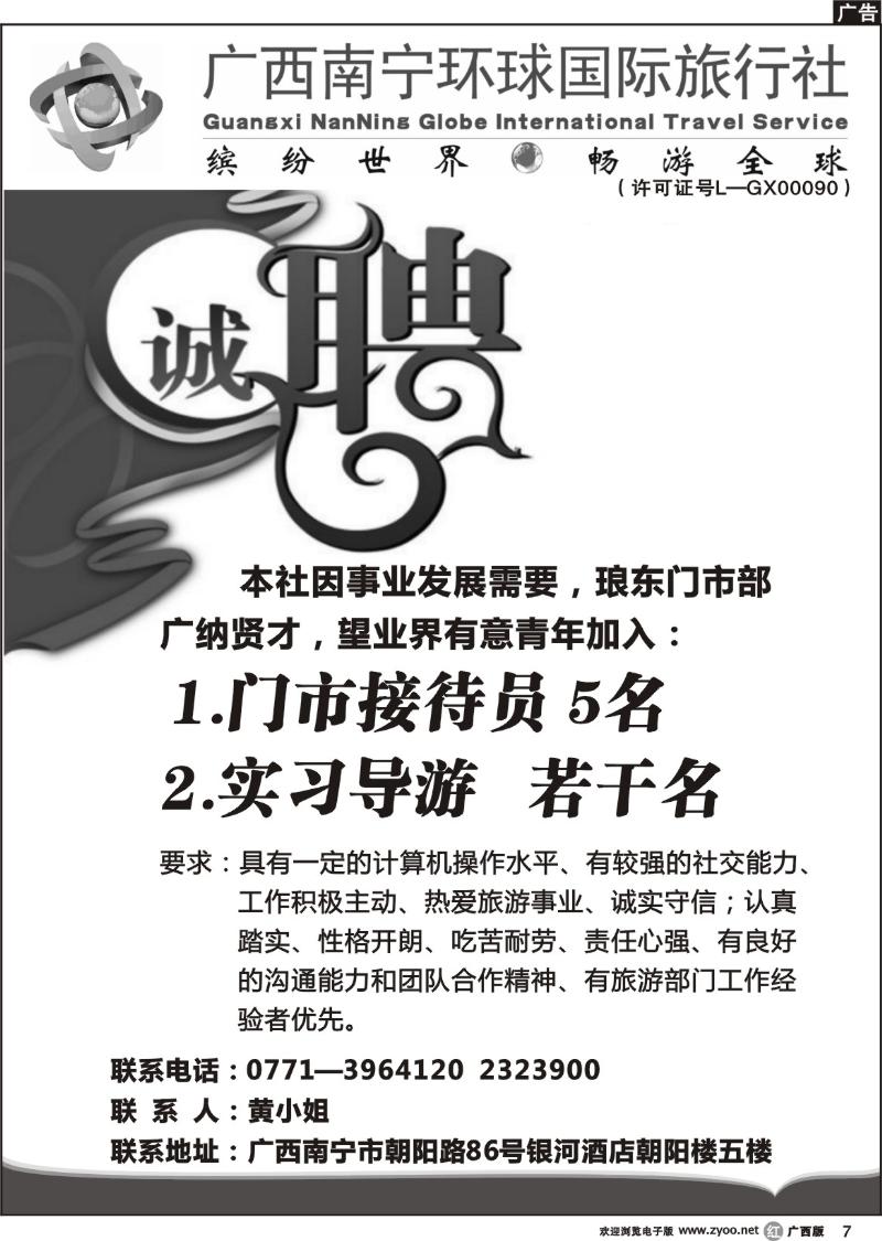 r07诚聘贤才