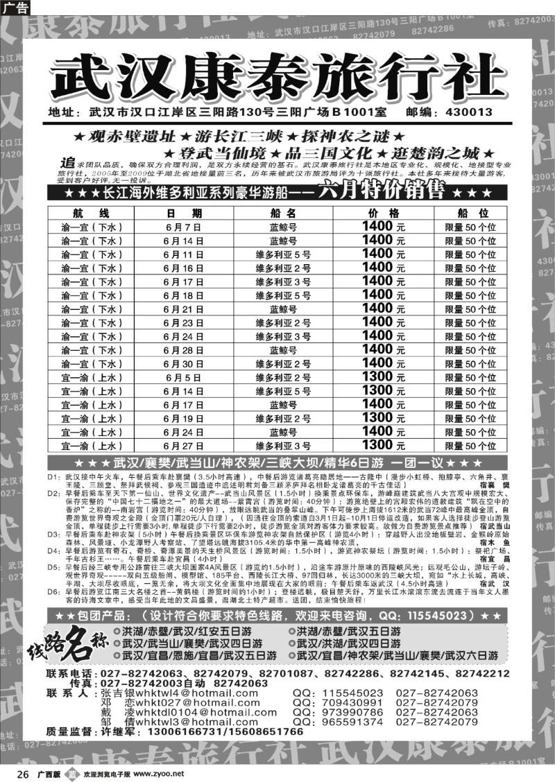 b26武汉康泰旅行社