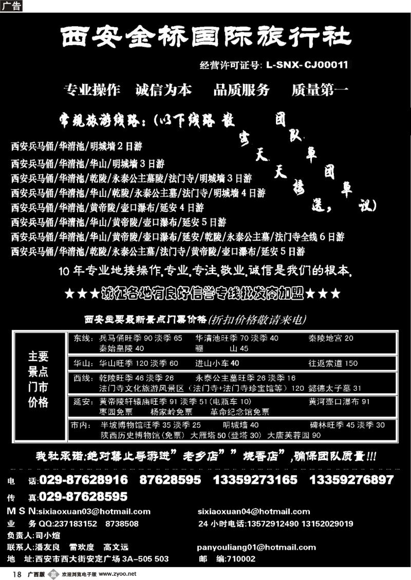 b18西安金桥国际旅行社