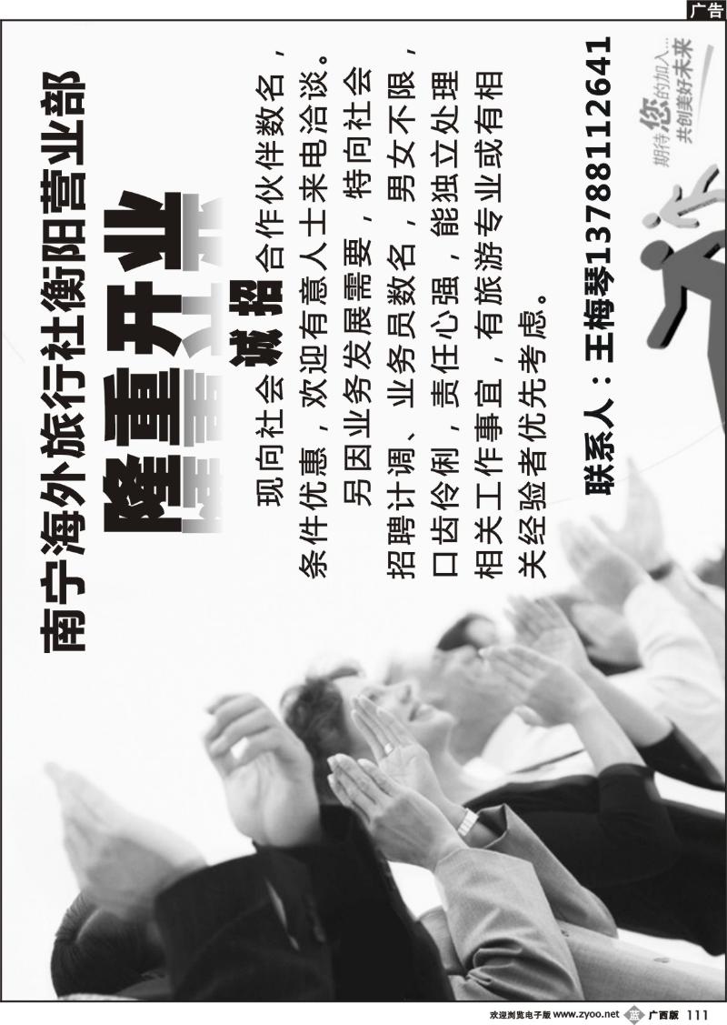 b111南宁海外衡阳营业部诚聘