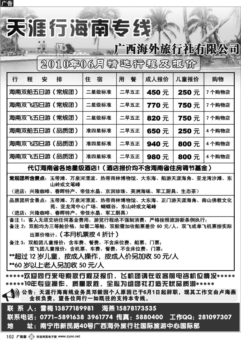 b102天涯行海南专线