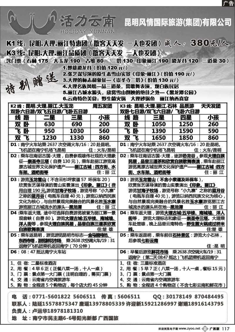 b117活力云南