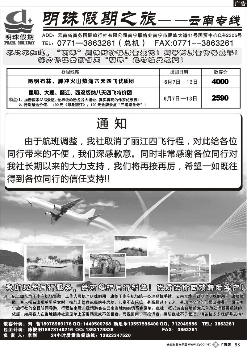 b93云南商务国旅南宁分公司—云南专线