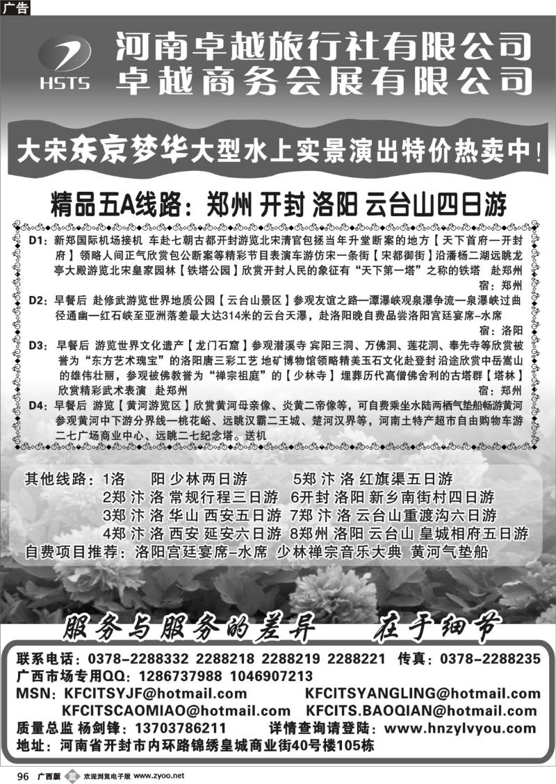 b96河南卓越旅行社-专业河南地接