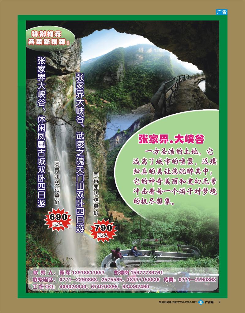 b07张家界.大峡谷旅游风景区