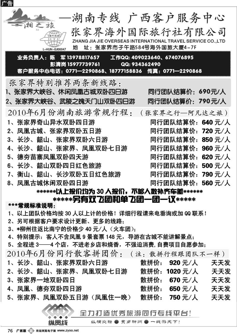 b76湘之旅—湖南专线  