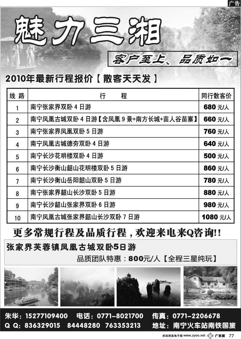b77魅力三湘—湖南专线