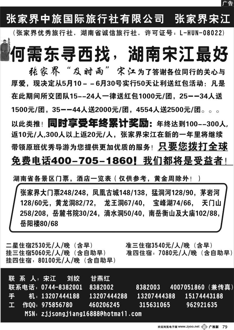 b79张家界中旅国际张家界宋江