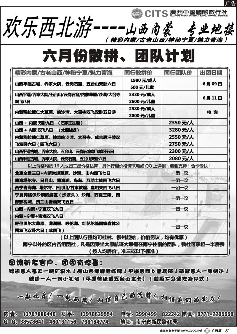 b81欢乐西北游
