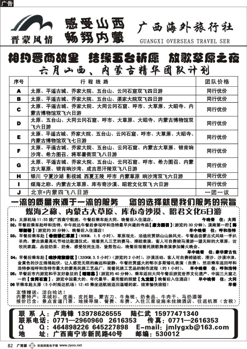 b82广西海外—晋蒙风情