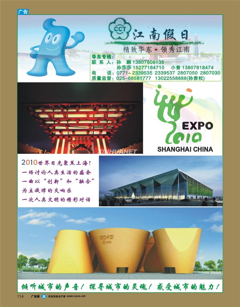 b114江南假日—世博专刊