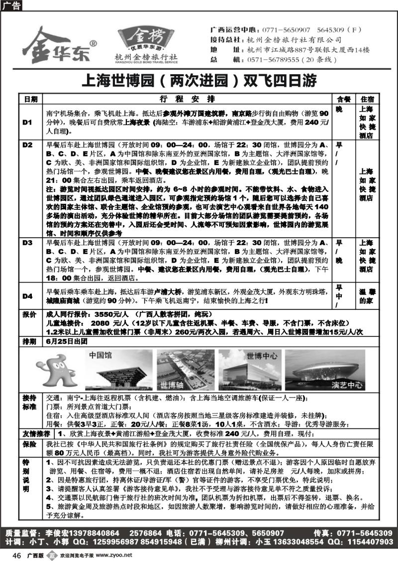 b46广西中旅南宁一分社 -李俊宏-金榜华东游