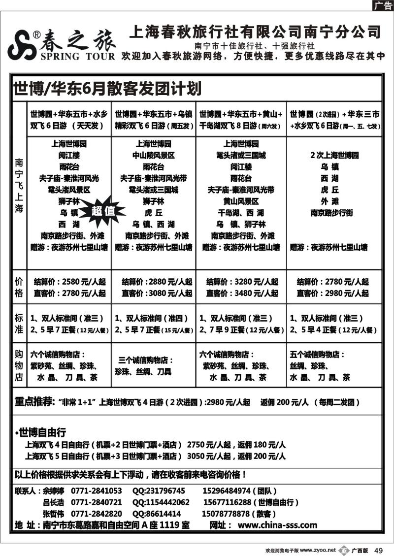 b49上海春秋--世博华东.散客天天发