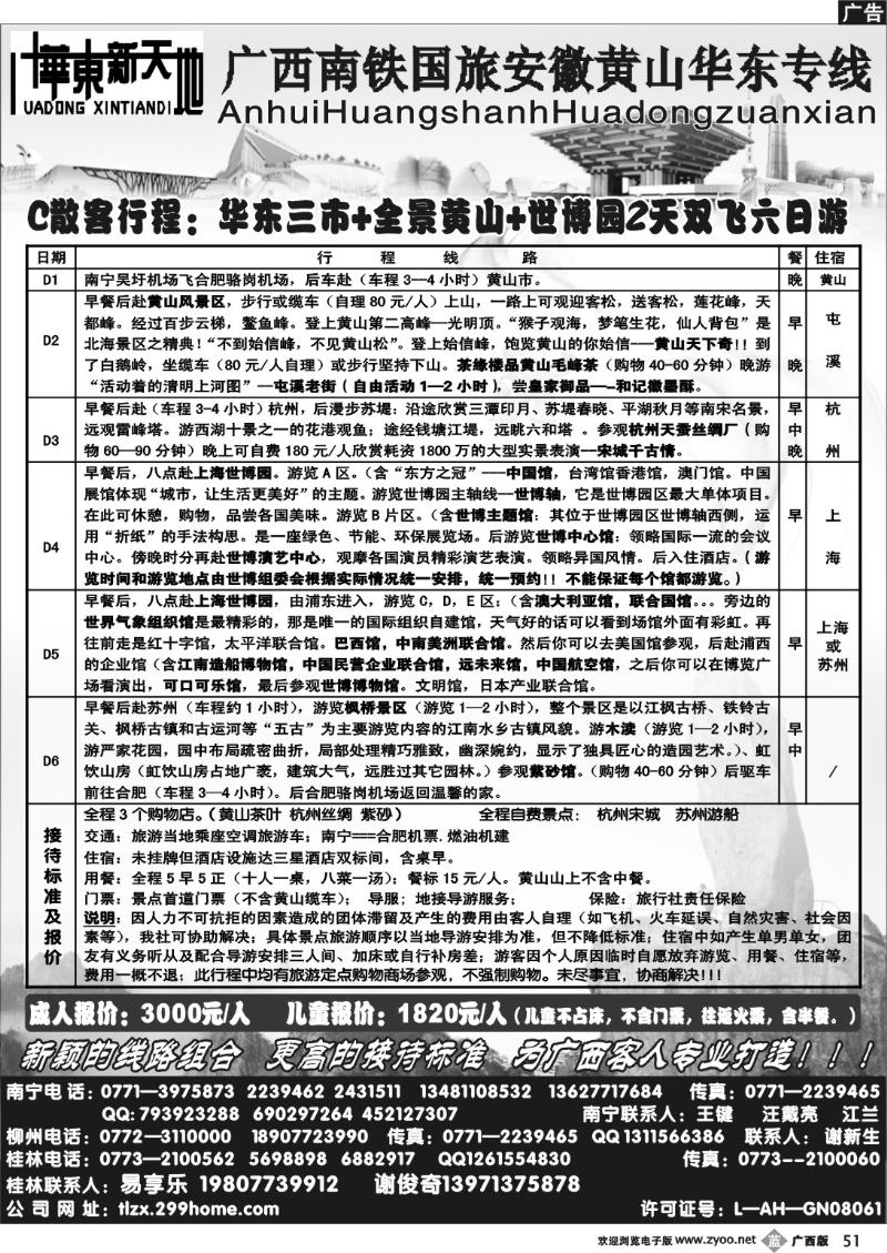 b51新华东天地