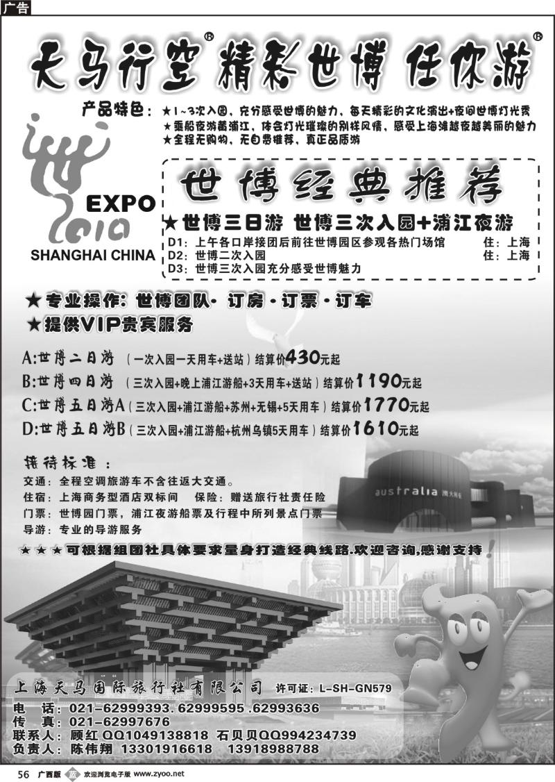 b56上海天马国旅-世博专线
