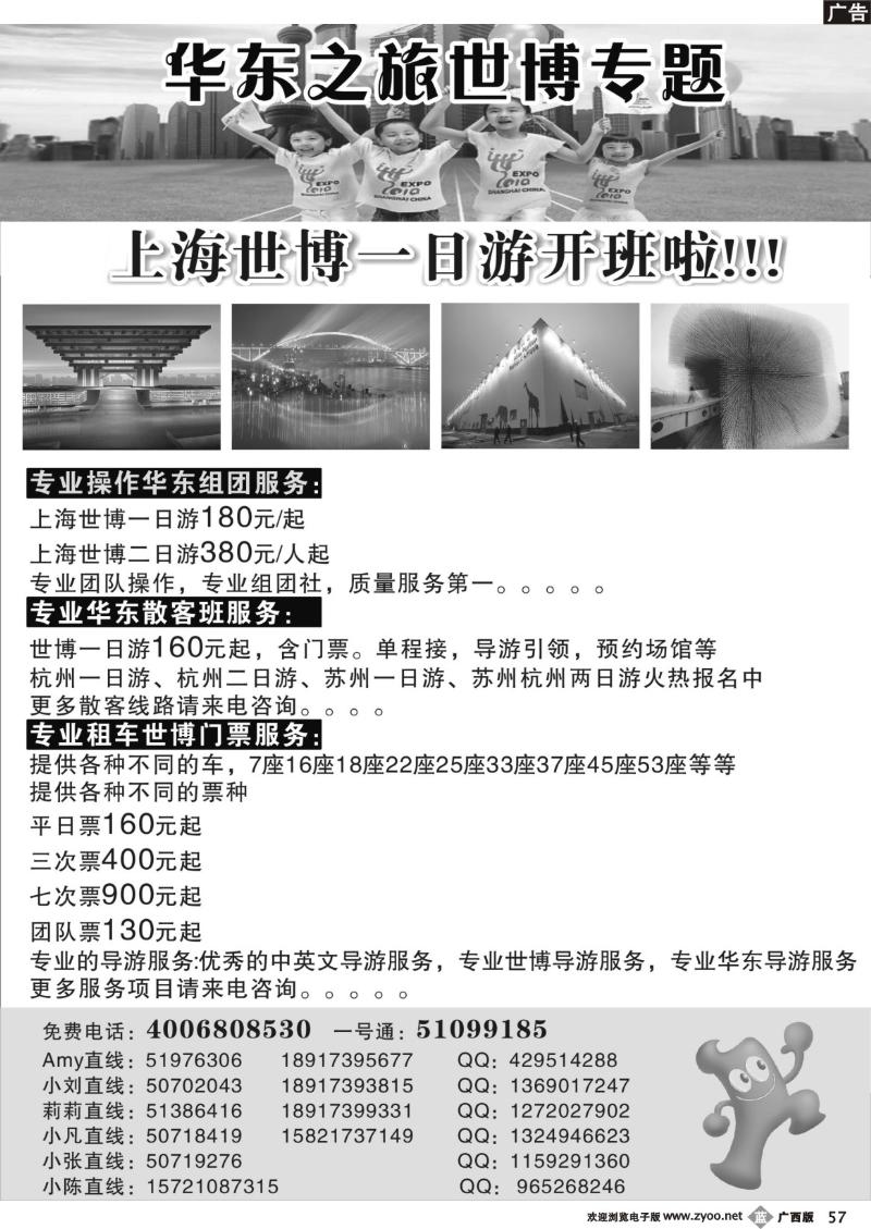 b57华东之旅—世博专题