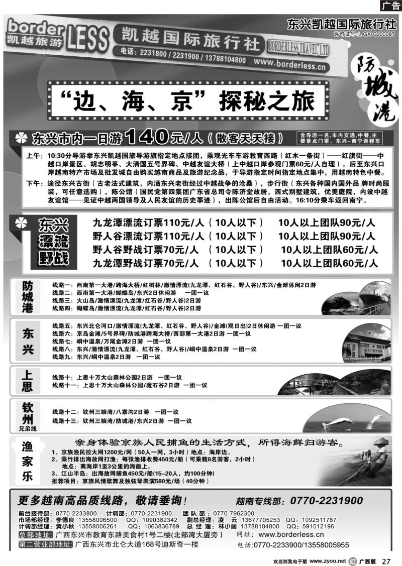 r27防城港旅游地接