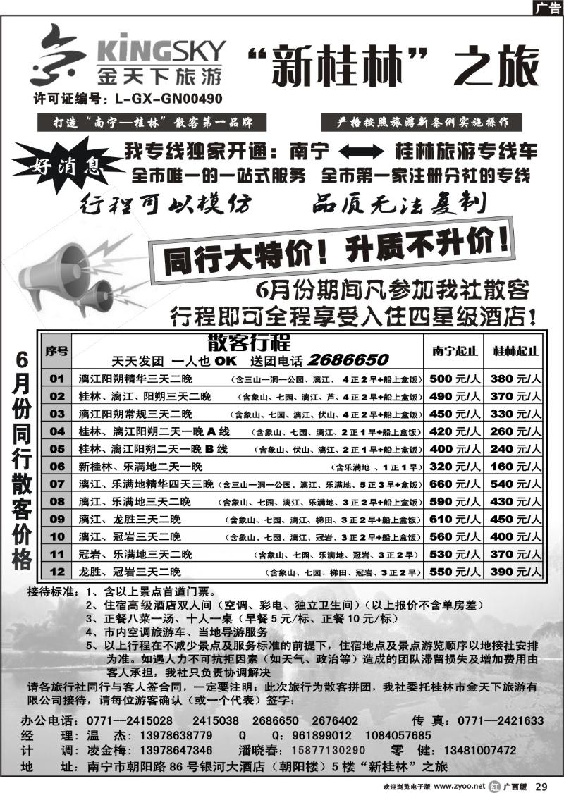 r29桂林金天下旅游南宁分公司（新桂林之旅）
