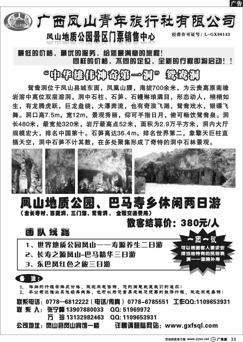 r33凤山青旅--东巴凤专业地接