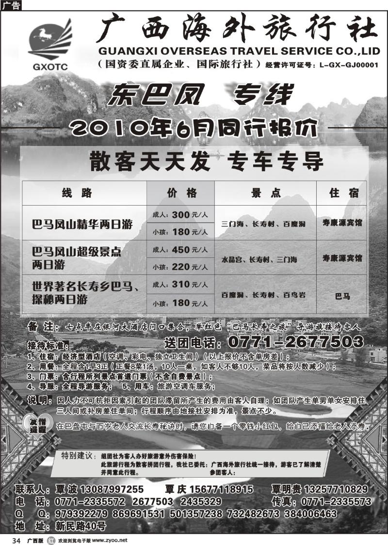 r34广西海外—东巴凤专线