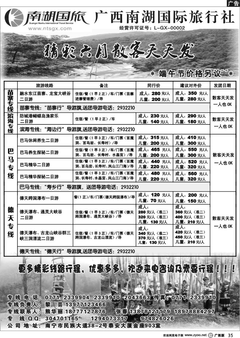 r35广西南湖国旅—苗寨、巴马、德天专线