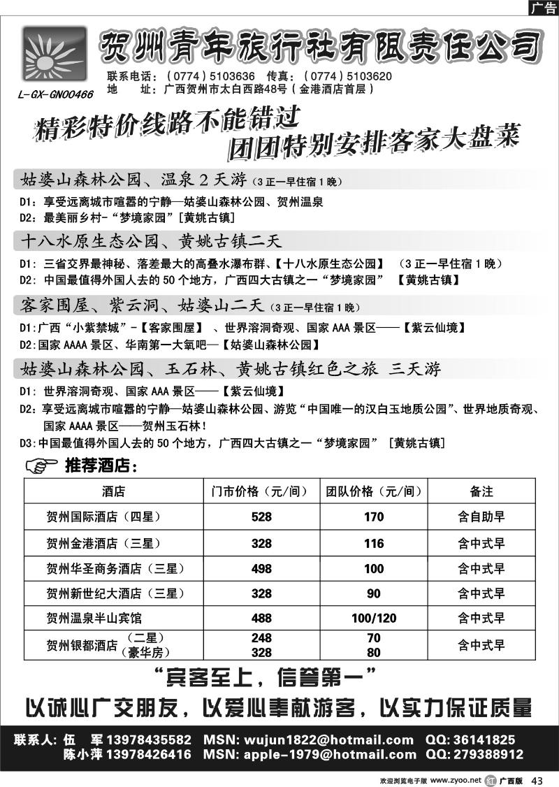 r43贺州青旅专业地接-（伍军）