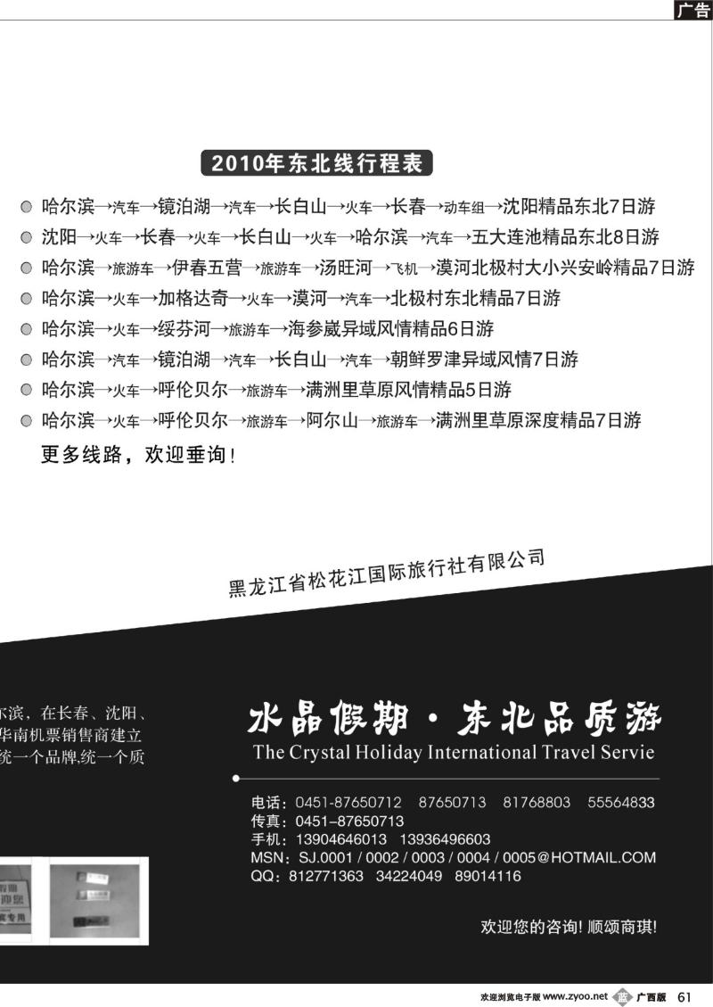 b61水晶假期东北品质游